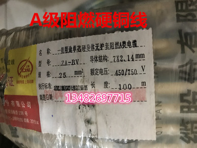 上海起帆A级阻燃铜芯硬导线ZA-BV25平方7/2.14mm100米足米国标