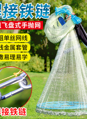 鱼网撒网手抛渔网大飞盘式圆盘手撒捕鱼易抛网甩抓打扑捞自动捕虾