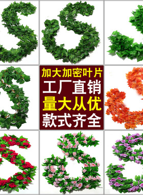 仿真花藤绿叶仿真假花藤条葡萄叶子植物树叶绿萝装饰绿植玫瑰藤蔓