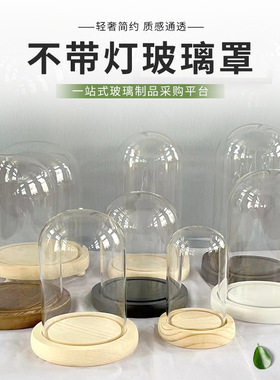 软木塞玻璃罩展示盒创意防尘罩DIY摆件永生花玻璃罩3D石膏手模