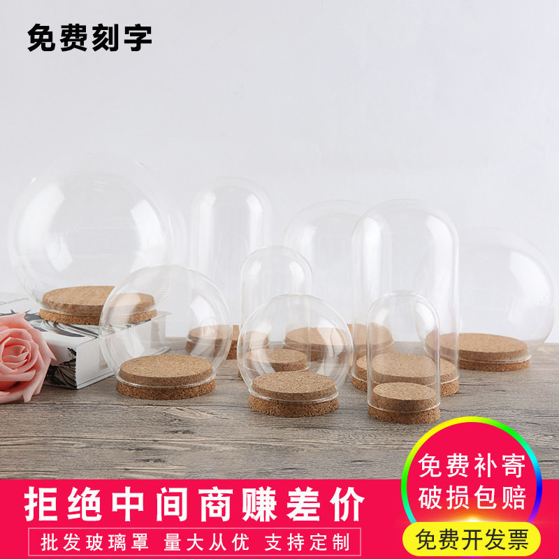 永生花玻璃罩展示盒 桌面摆件diy装饰干花透明手办玻璃罩子防尘罩,特色手工艺,其他特色工艺品,淘宝优惠券,粉丝福利购,淘宝优惠卷