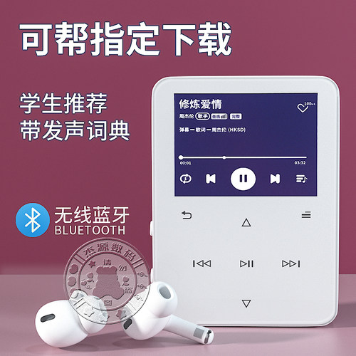 MP3可插卡蓝牙随身听高中生专用