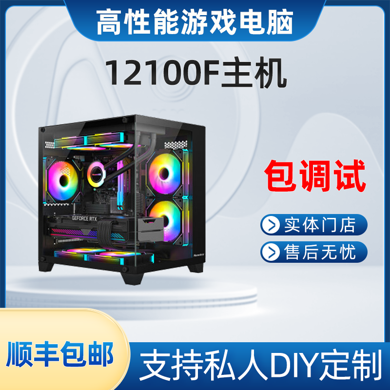 英特尔台式主机水冷主机海景房