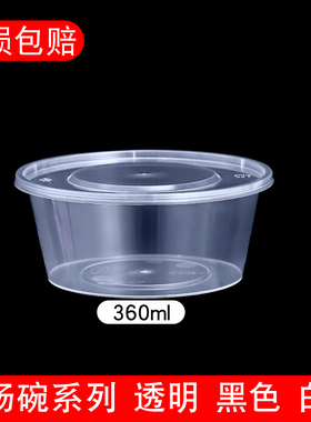 200/360ml450ml一次性餐盒咸菜小汤碗塑料打包盒圆形冰粉碗汤桶杯