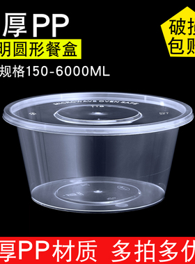 圆形1000ml一次性打包盒餐盒加厚外卖塑料饭盒透明快餐盒汤碗带盖