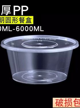 圆形625ml/1000ml一次性餐盒透明塑料盒龙虾酱料打包盒外卖小汤碗