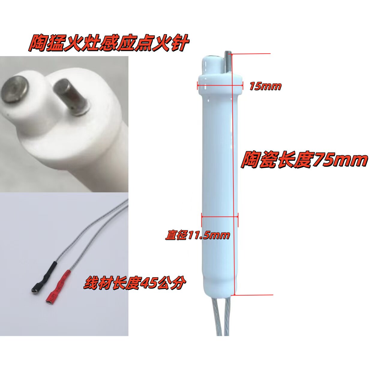 商用猛火灶陶瓷点火针节而威炉头双针打火感应针点火器点火棒配件图片