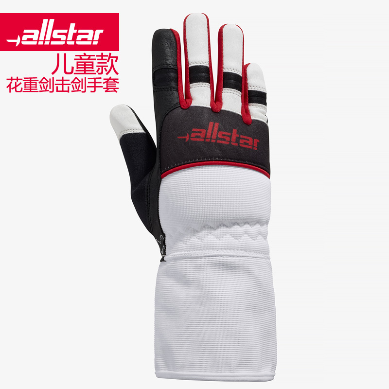 德国 allstar uhlmann 儿童款 花剑重剑佩剑击剑手套 新款现货