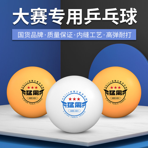伟强乒乓球100个三星级包邮新材料高弹力专业训练耐打比赛专用球