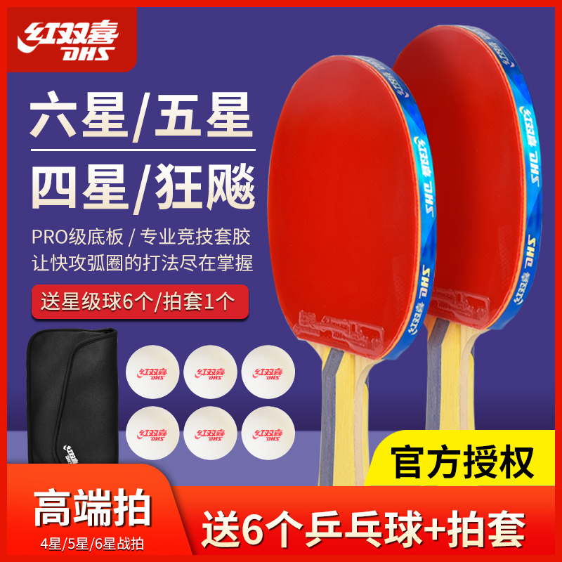红双喜乒乓球拍双拍小学生儿童初学者兵乓球拍直横单拍成品拍套装