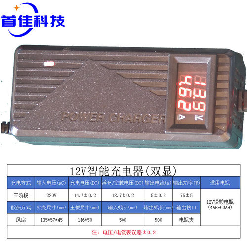 12V铅酸电瓶智能三阶段大功率快速充电器摩托车小轿车小货车通用
