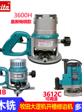牧田电木铣雕刻修边机M3600B木工大锣机3600H木工机3612C锣机2025