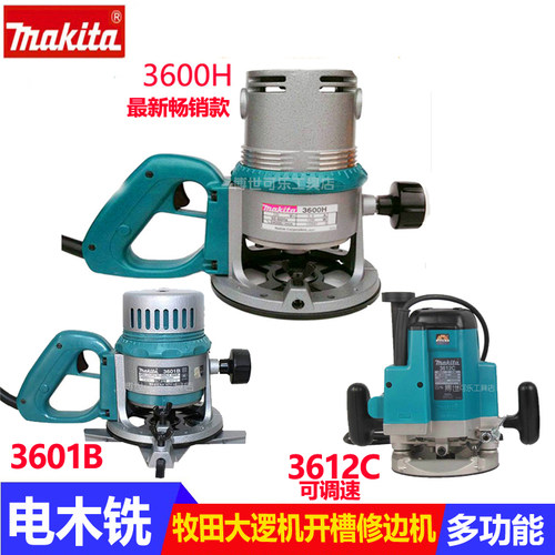 牧田电木铣大逻机多功能雕刻机