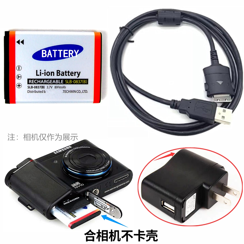 CCD三星蓝调NV8 NV10 NV15 L70 L83T NV20相机电池+充电器+数据线