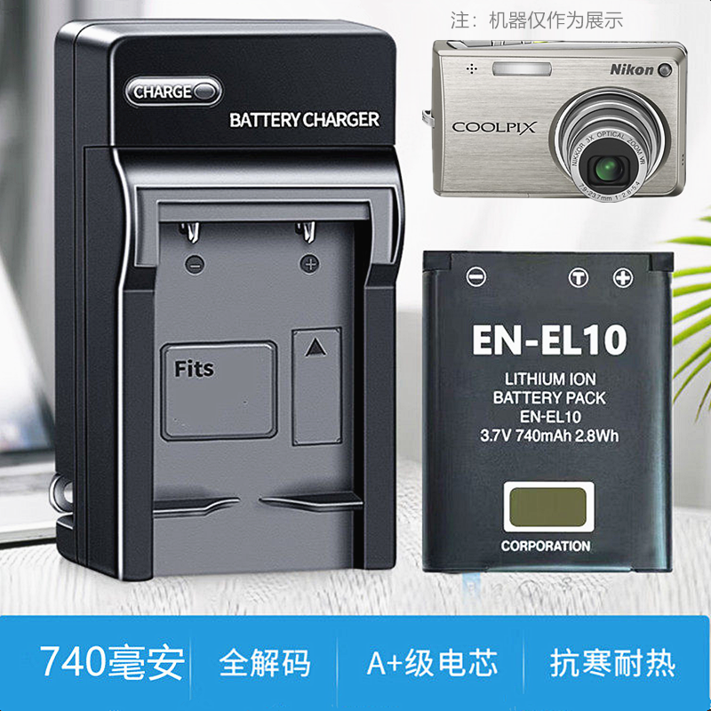 适用尼康S500 S510 S520 S600 S700 S570相机电池+充电器EN-EL10