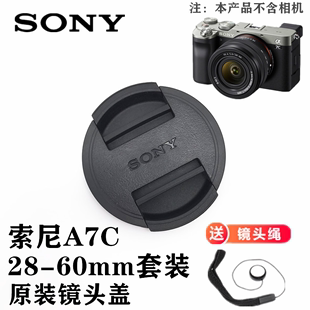 索尼a7c A7CL ILCE SONY 7C全画幅微单相机镜头盖28 60mm套装