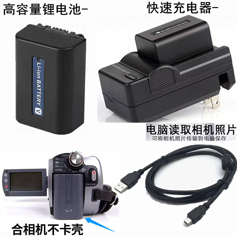 适用索尼SR10E SR11 SR12E SR42E SR47E摄像机电池+充电器+数据线