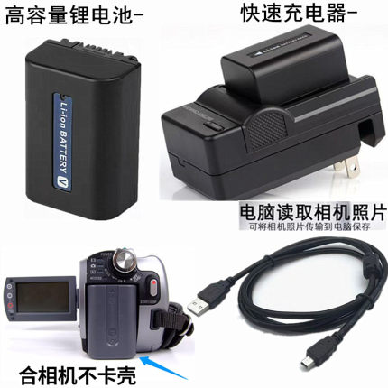 适用索尼SR10E SR11 SR12E SR42E SR47E摄像机电池+充电器+数据线
