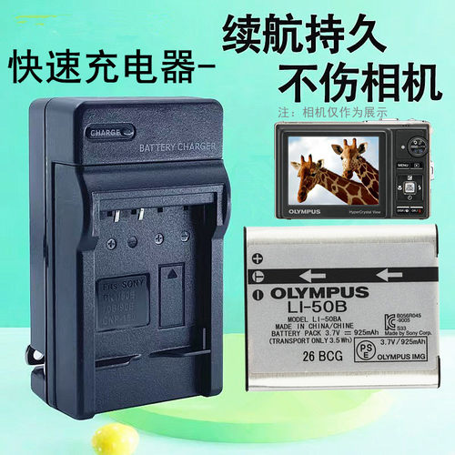 适用奥林巴斯u8000 u8010 u9000 u9010数码相机Li-50B电池+充电器
