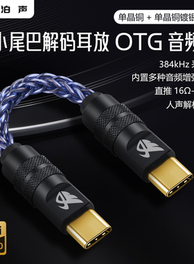 otg音频线苹果手机连接hifi耳放升级解码镀银小尾巴typec转typec