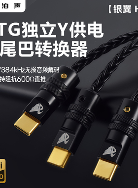 typec转双typec解码hifi小尾巴otg耳放独立听歌充电源音频连接线
