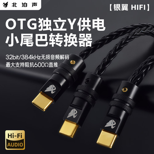 typec转双typec解码hifi小尾巴otg耳放独立听歌充电源音频连接线