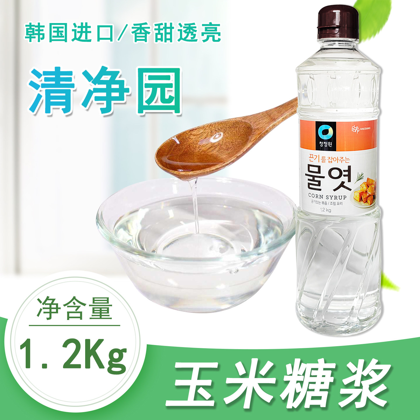 清净园玉米糖稀1.2公斤韩国进口糖浆水饴烘焙原料白糖稀奶茶店用H