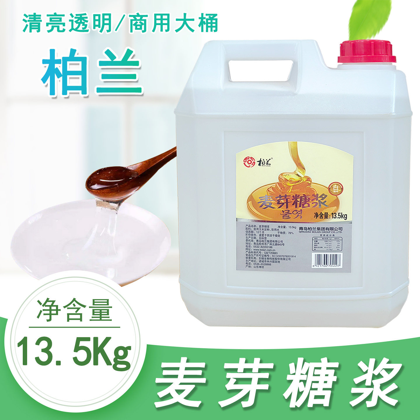 柏兰糖稀13.5kg/桶韩式泡菜腌制调料雪花酥太妃糖商用大桶装