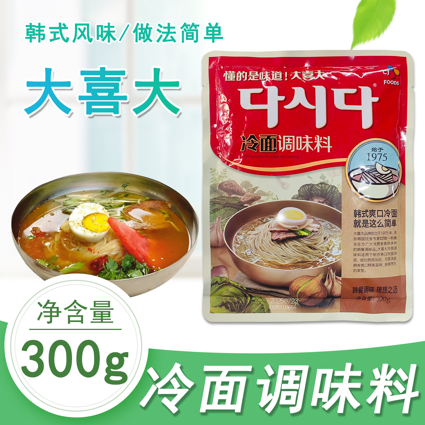 韩式冷面料希杰大喜大冷面调味料300g袋CJ 冷面粉30人份冷面调料