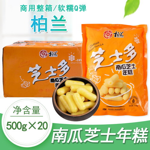 整箱柏兰南瓜芝士年糕条麻辣烫