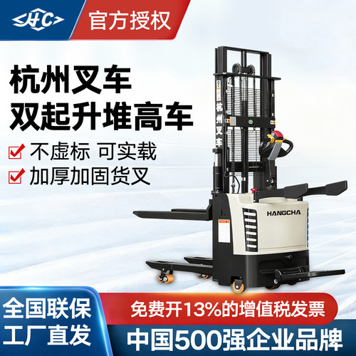 杭叉双起升站驾CDD15-W03-SL