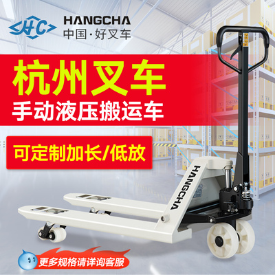【官方正品】杭叉手动液压车