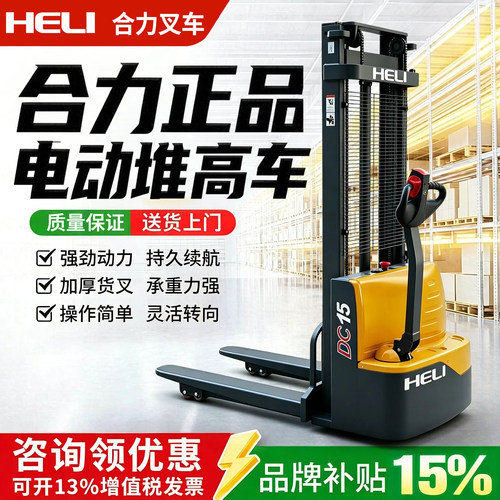【合力工厂】官方正品电动叉车