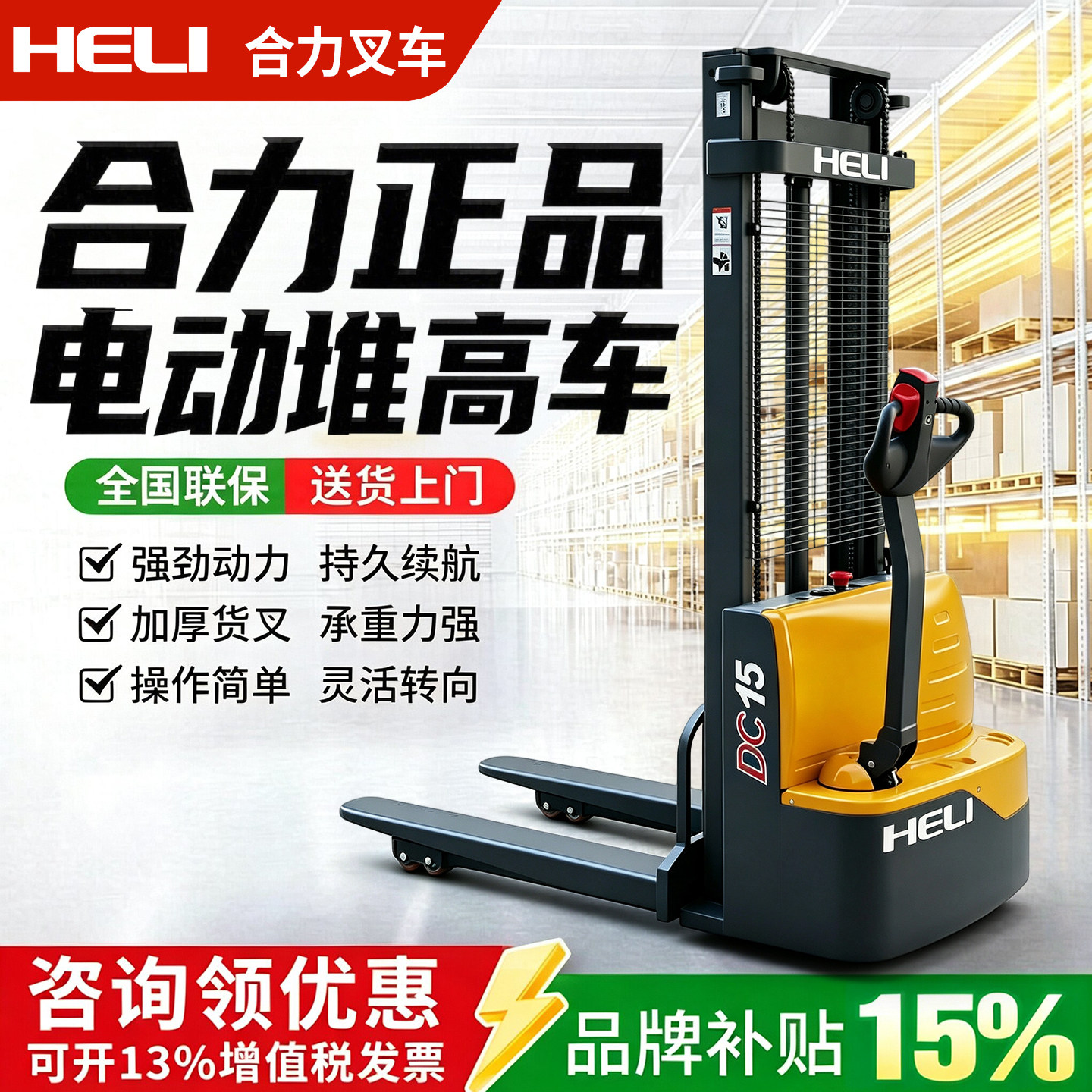 【合力工厂】官方正品电动叉车										