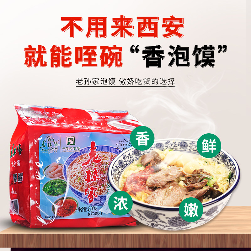 老孙家羊肉泡馍五连包四联包陕西特产西安名吃泡馍特产舌尖美食