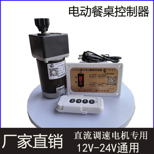 CZ9202电动餐桌控制器15V正反转调速直流电机24V转盘配件遥控开关