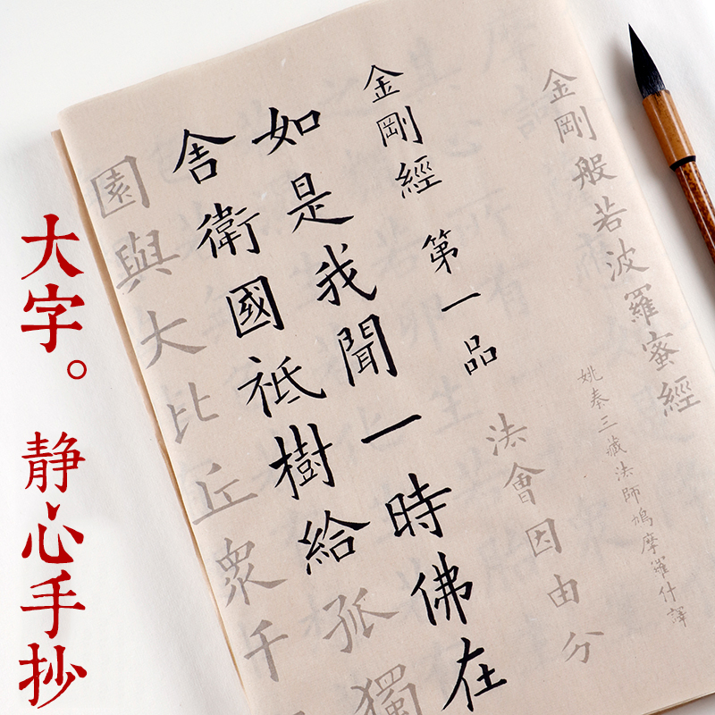 描红静心手抄中楷毛笔书法字帖