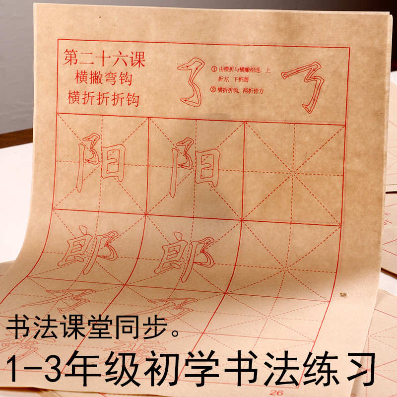 小学生欧体楷书毛笔书法纸字帖初学者临摹儿童描红米字格宣纸套装