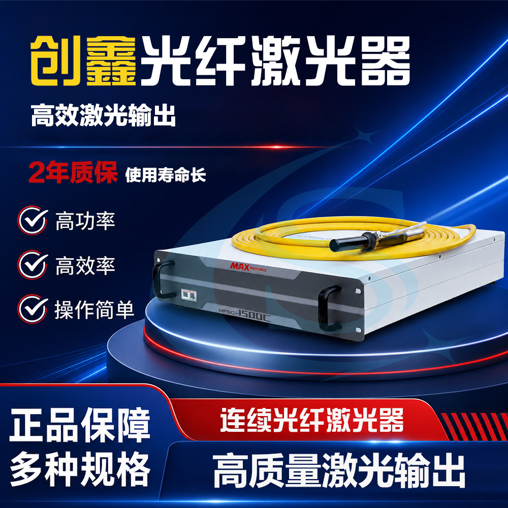 创鑫激光器焊接切割版除锈全新图片