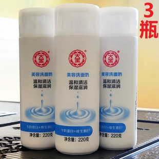 牛奶学生温和洁面乳 深层清洁毛孔保湿 大宝美容洗面奶220g 3瓶装