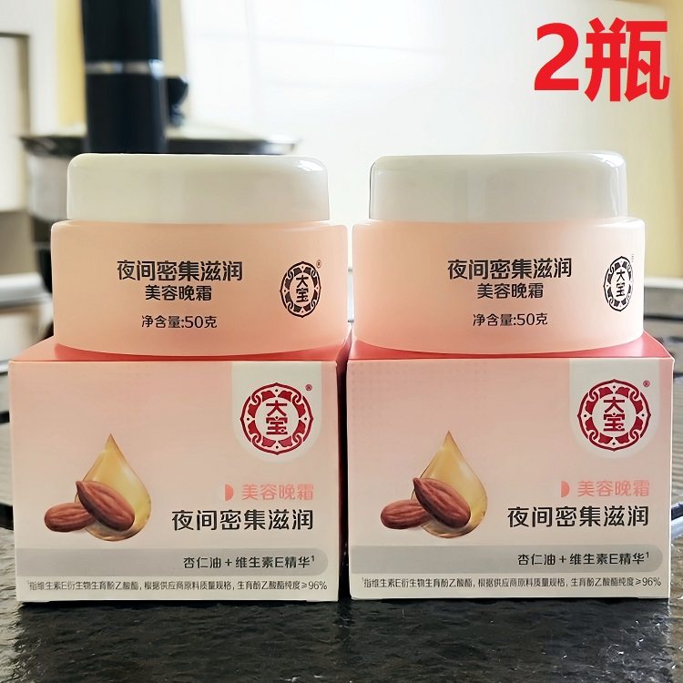 大宝美容晚霜50g*2瓶装 密集滋润抗皱紧致收缩毛孔女精华国货面霜