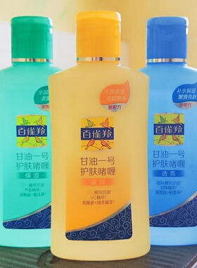 百雀羚甘油一号170g大瓶护肤啫喱VC滋润芦荟保湿珍珠透亮身体乳液