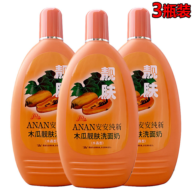 安安木瓜靓肤洗面奶200g*3瓶装 深层清洁男女美肌洁面乳膏老国货