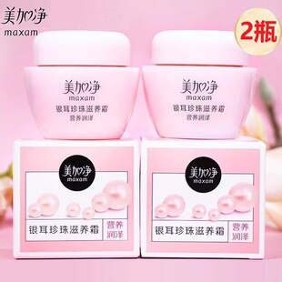 美加净银耳珍珠滋养霜80g*2瓶 面霜秋冬保湿补水正品老牌上海家化