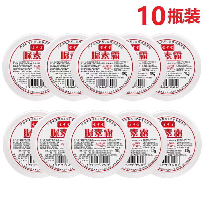 宝中宝尿素护手霜保湿100g*10