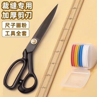 裁缝工具全套 裁布专用剪刀画粉尺子 做衣服用缝纫辅料套装