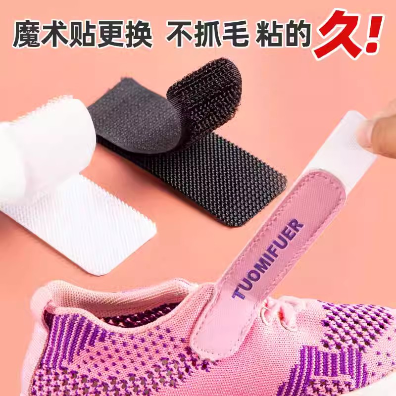 彩轩服装鞋子专用无胶魔术贴