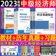 环球网校中级经济师2023年教材历年真题试卷基础知识工商管理财政税收金融建筑章节练习题库网络课程官方零基础过刘艳霞中级经济师