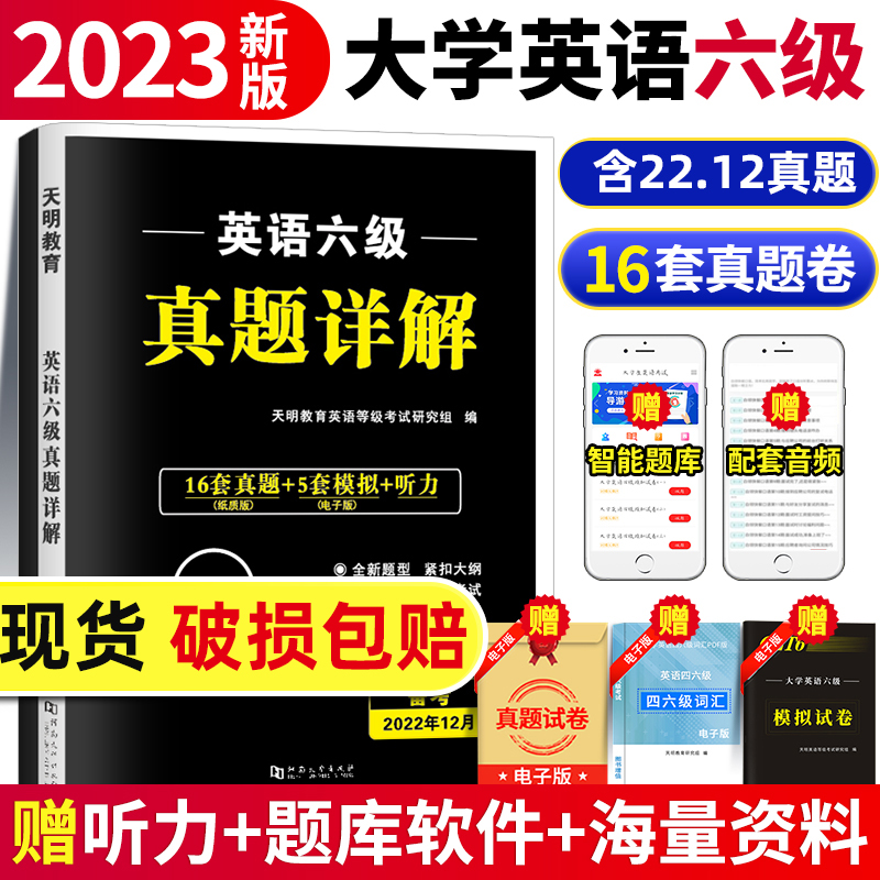 大学英语六级考试真题详解2023