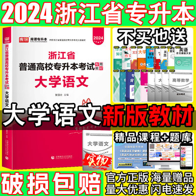 浙江省专升本考试大学语文教材